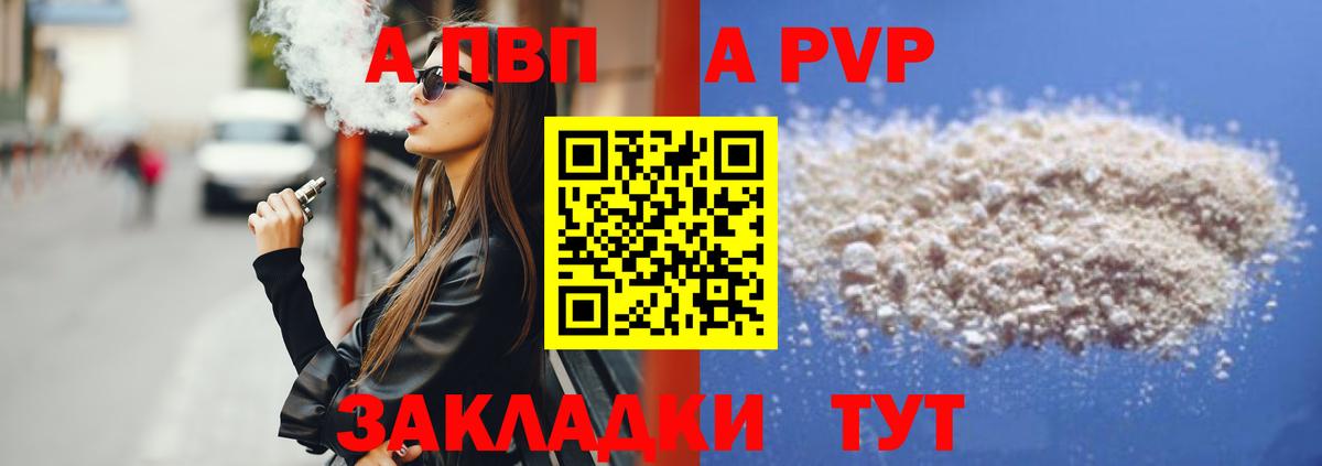 Alpha PVP СК  Вход с VPN  Наро-Фоминск  Альфа ПВП кристаллы  А ПВП СК КРИС 