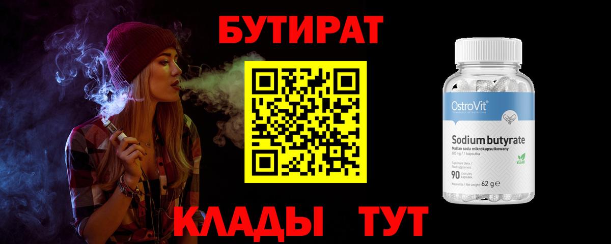 БУТИРАТ BDO 33% Наро-Фоминск