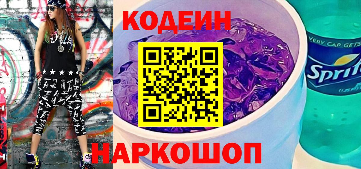 Codein Purple Drank  Вход с VPN  Наро-Фоминск 