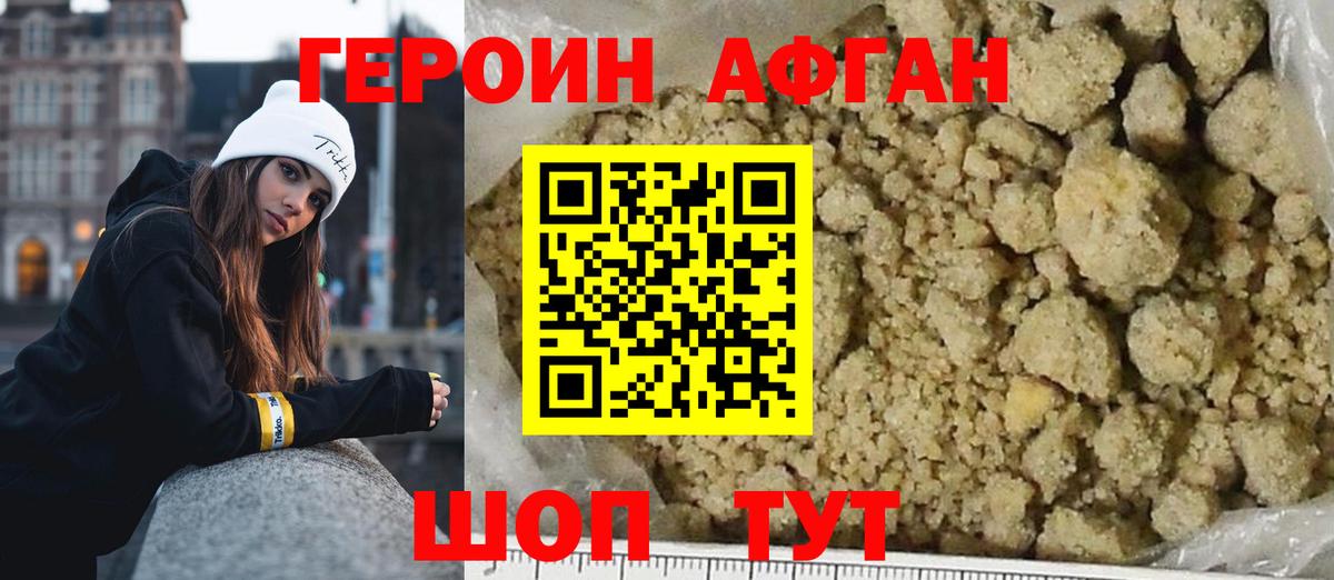 ГЕРОИН белый Наро-Фоминск