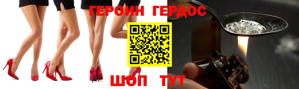 Героин Heroin Наро-Фоминск