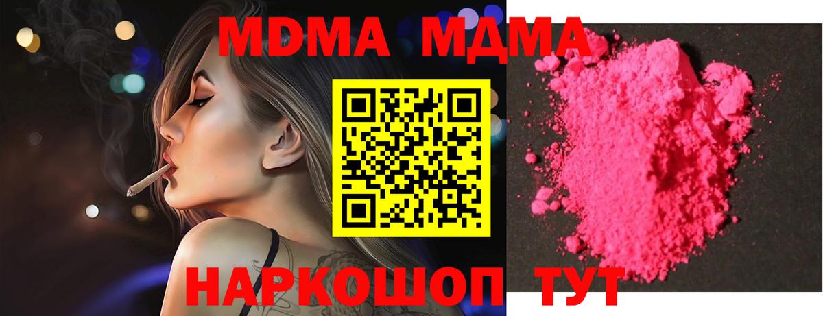 МДМА молли  MDMA  MDMA crystal  Наро-Фоминск 