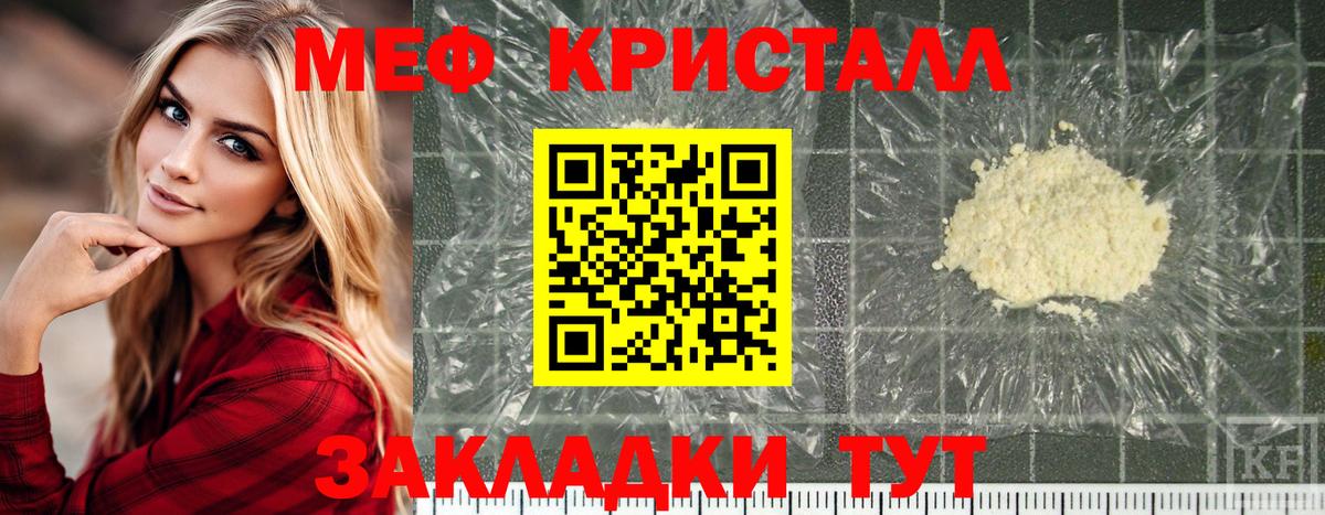 Мефедрон кристаллы Наро-Фоминск