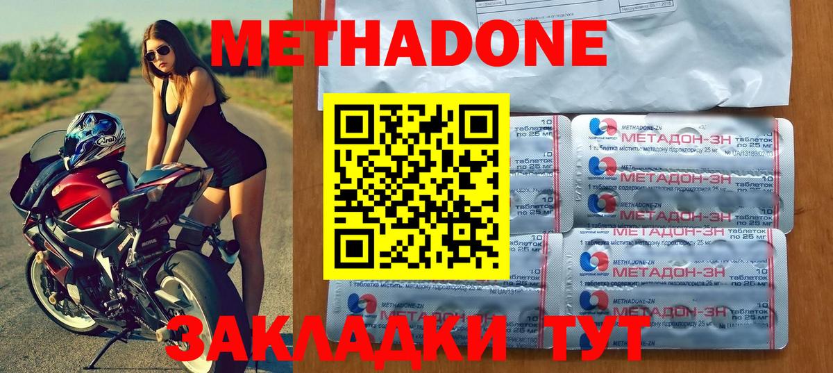 МЕТАДОН кристалл  MEGA как войти  Наро-Фоминск  МЕТАДОН methadone 