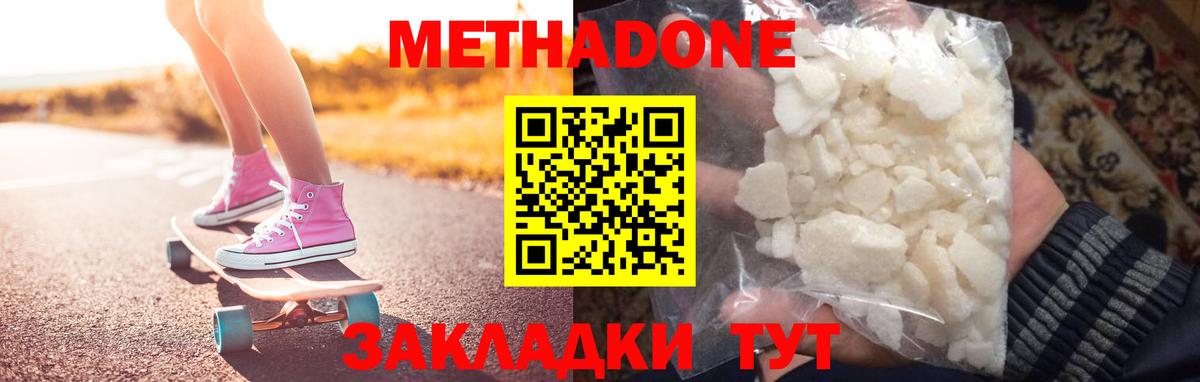 МЕТАДОН methadone Наро-Фоминск