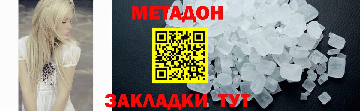 Наро-Фоминск  МЕТАДОН кристалл  МЕТАДОН кристалл  Вход с VPN 