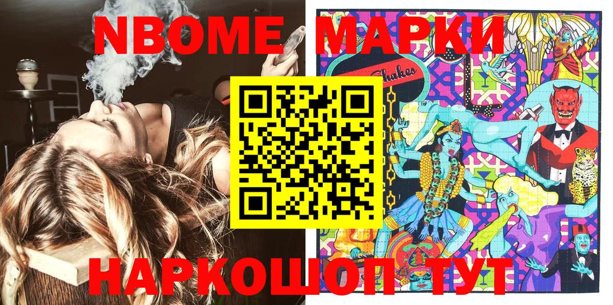 Марки N-bome  Наро-Фоминск  Марки NBOMe 1,8мг 