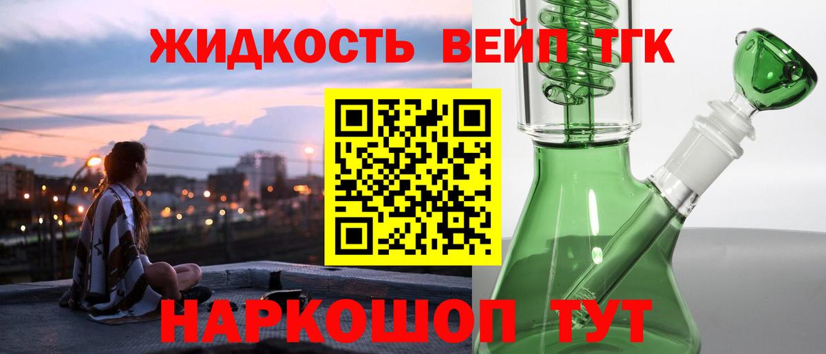 ТГК вейп Наро-Фоминск